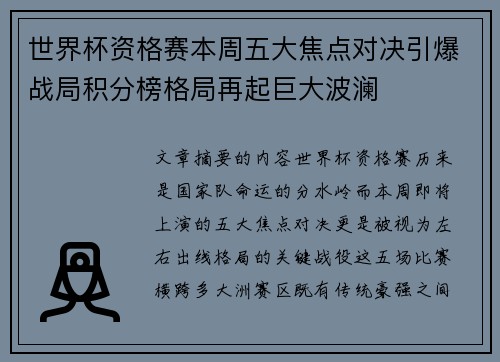 世界杯资格赛本周五大焦点对决引爆战局积分榜格局再起巨大波澜