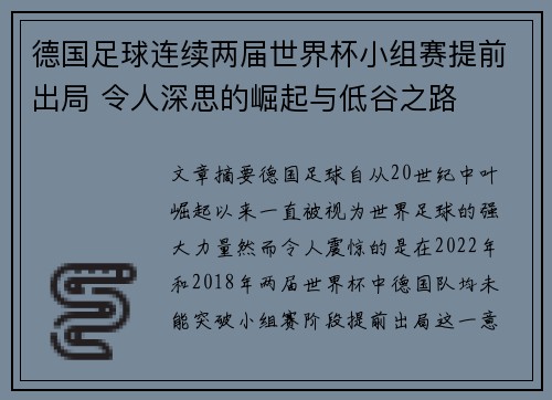 德国足球连续两届世界杯小组赛提前出局 令人深思的崛起与低谷之路 德国足球连续两届世界杯小组赛提前出局 令人深思的崛起与低谷之路
