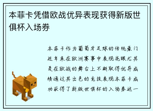 本菲卡凭借欧战优异表现获得新版世俱杯入场券