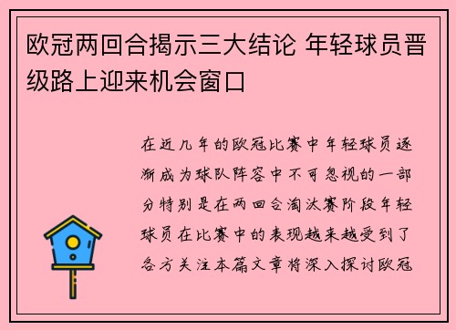 欧冠两回合揭示三大结论 年轻球员晋级路上迎来机会窗口