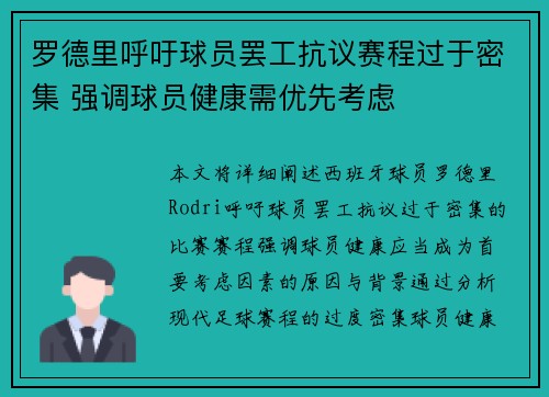 罗德里呼吁球员罢工抗议赛程过于密集 强调球员健康需优先考虑