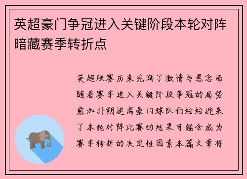 英超豪门争冠进入关键阶段本轮对阵暗藏赛季转折点
