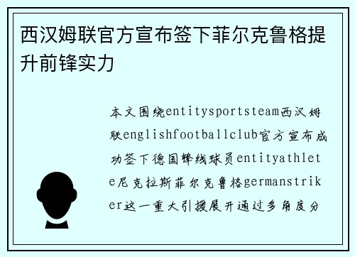 西汉姆联官方宣布签下菲尔克鲁格提升前锋实力 西汉姆联官方宣布签下菲尔克鲁格提升前锋实力