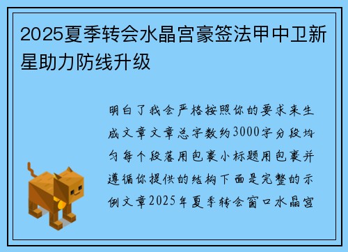 2025夏季转会水晶宫豪签法甲中卫新星助力防线升级