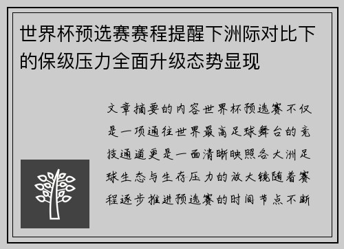 世界杯预选赛赛程提醒下洲际对比下的保级压力全面升级态势显现