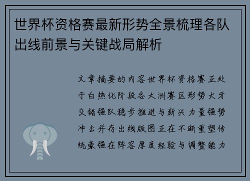 世界杯资格赛最新形势全景梳理各队出线前景与关键战局解析 世界杯资格赛最新形势全景梳理各队出线前景与关键战局解析